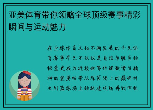 亚美体育带你领略全球顶级赛事精彩瞬间与运动魅力