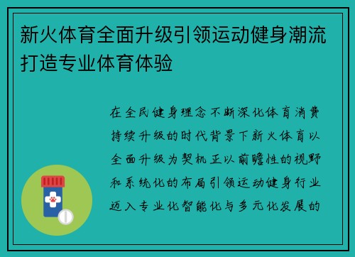 新火体育全面升级引领运动健身潮流打造专业体育体验
