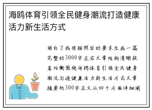 海鸥体育引领全民健身潮流打造健康活力新生活方式